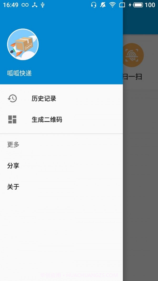 呱呱快递截图4 呱呱快递截图4