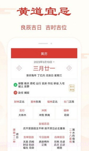 精准万年历最新版截图4