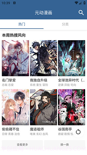 元动漫画截图2 元动漫画截图2
