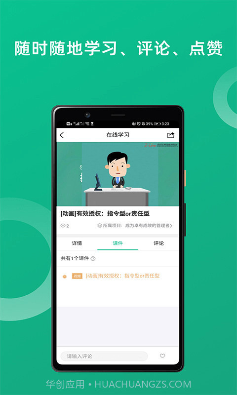 培训宝截图3 培训宝截图3