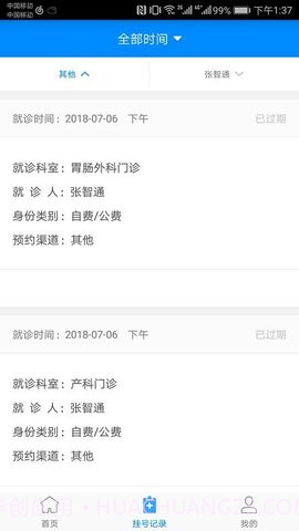 北京大学国际医院截图2 北京大学国际医院截图2