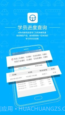 e学e驾教练版截图2