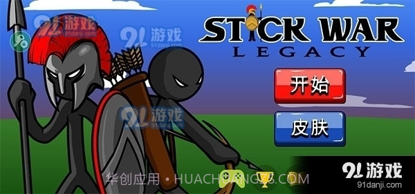 火柴人战争遗产召唤版截图4