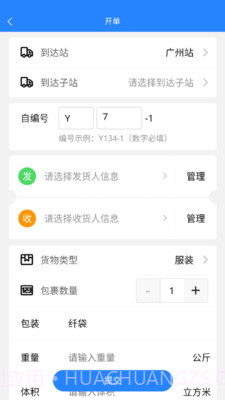 运融通干线截图3