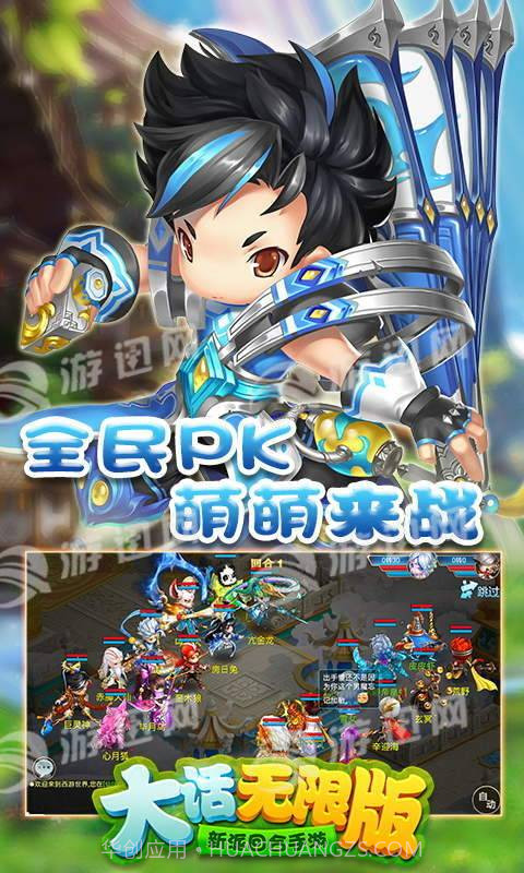 大话无限版截图4