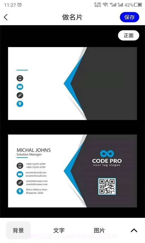 最美名片截图3 最美名片截图3