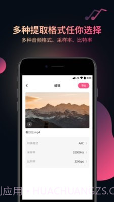 视频音频提取器截图3