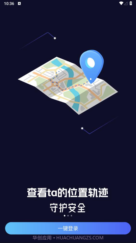 情侣定位守护截图2