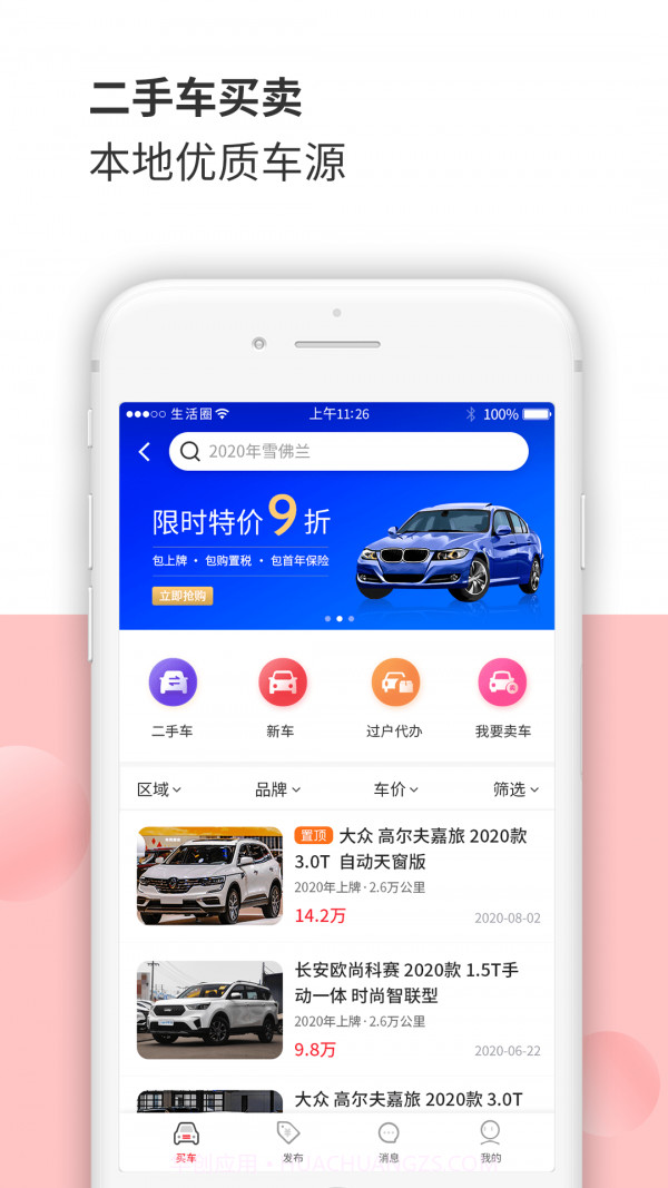 太原生活圈截图3 太原生活圈截图3