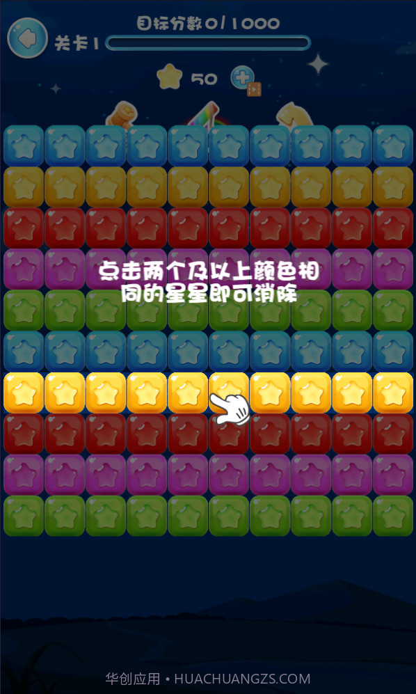 快来消灭星星截图3