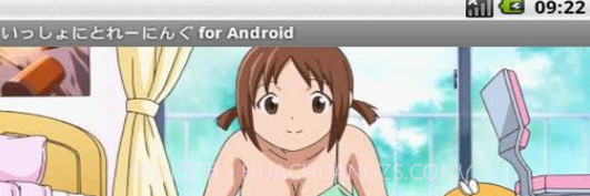 和稚子一起运动截图3 和稚子一起运动截图3