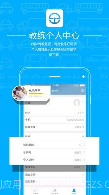 e学e驾教练版截图4