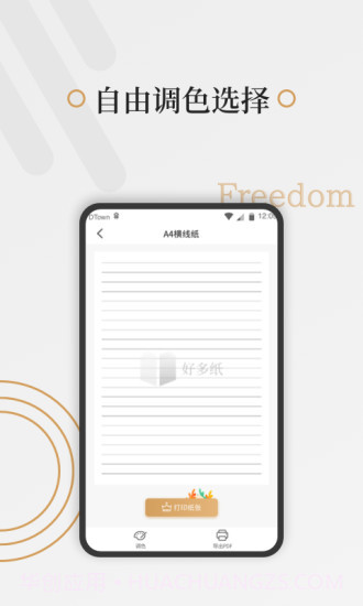 好多纸(A4纸制作模板工具)V1.0.2 安卓手机版截图1 好多纸(A4纸制作模板工具)V1.0.2 安卓手机版截图1