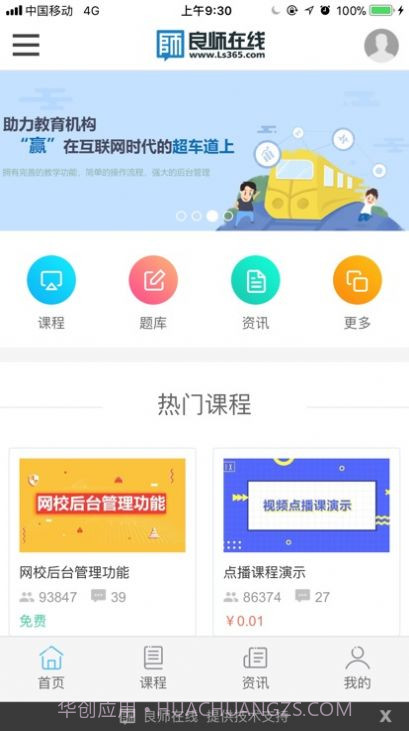 良师云课堂截图3 良师云课堂截图3
