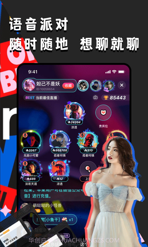 偶遇语音v1.0.0免费手机版截图3