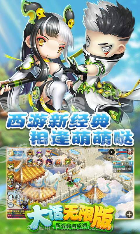 大话无限版截图1