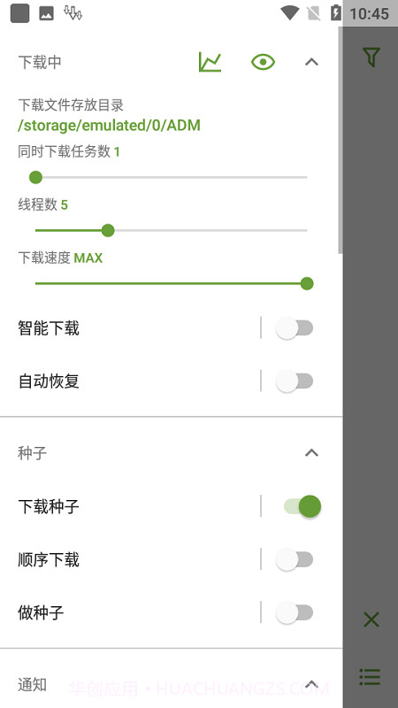 ADM截图3 ADM截图3