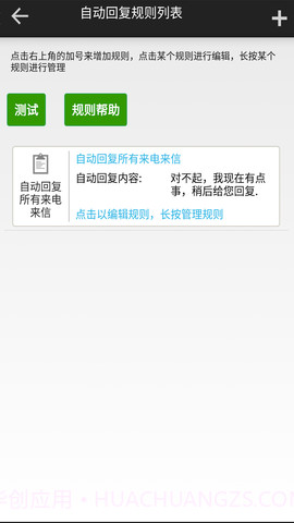 短信自动回复截图1