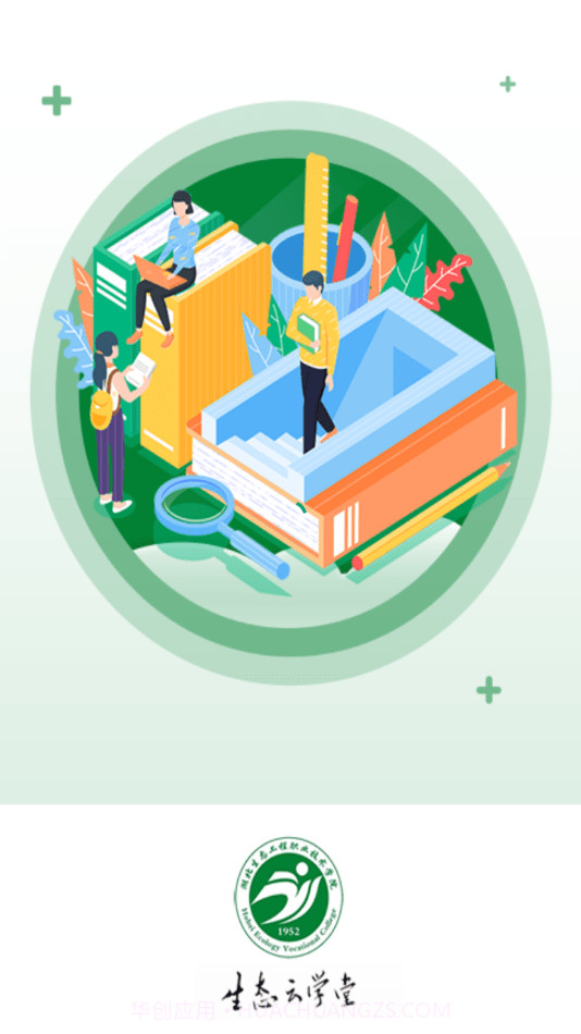 生态云学堂截图1