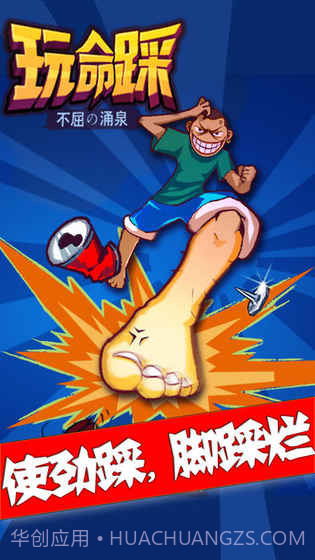 玩命踩截图6