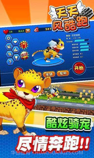 天天风酷跑截图3