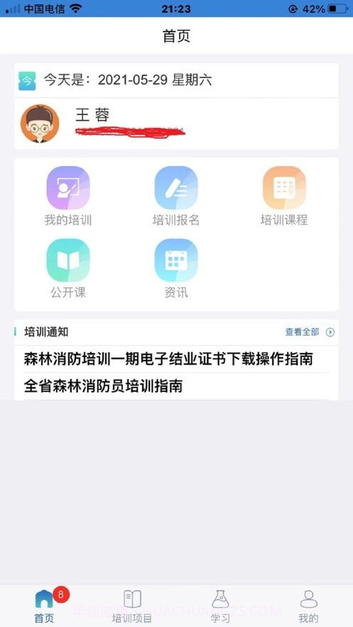生态云学堂截图4