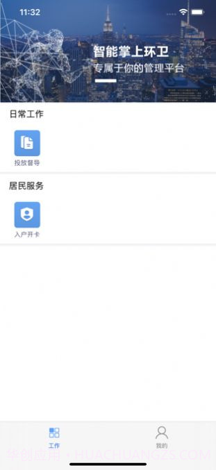 南京垃圾分类截图1