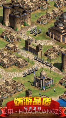 帝国时代截图4
