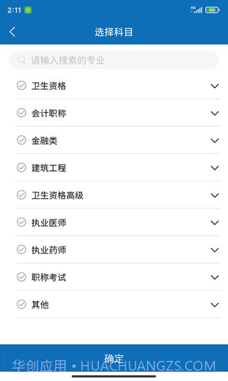 职考在线截图4 职考在线截图4