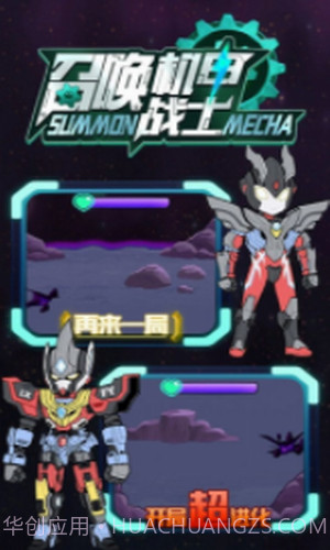 召唤机甲战士截图2