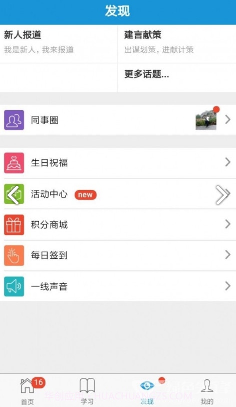 好慷乐学(好慷乐学人力资源运营)V2.20.3 安卓中文版截图2
