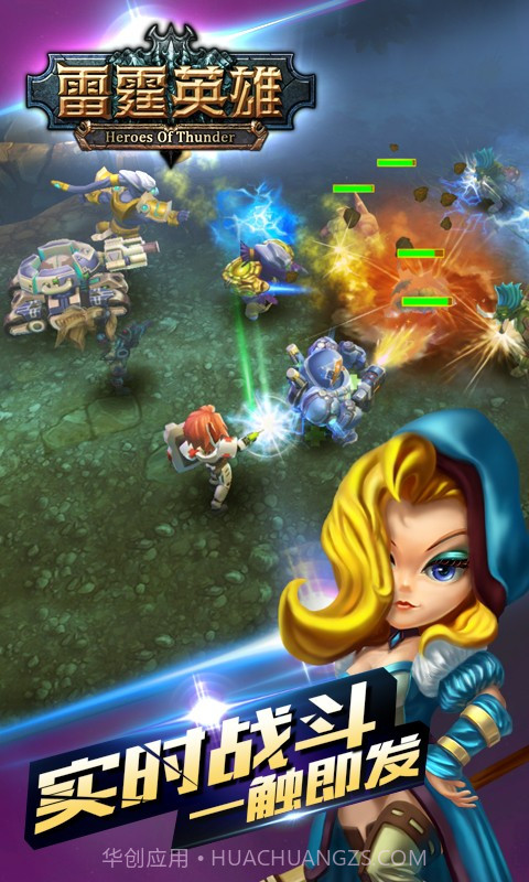 雷霆英雄截图4