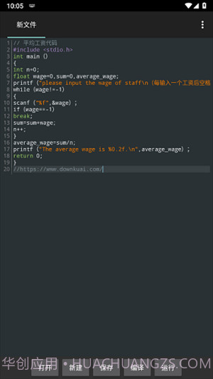 C4droid汉化版(C++程序编译器)V4.09 安卓截图2