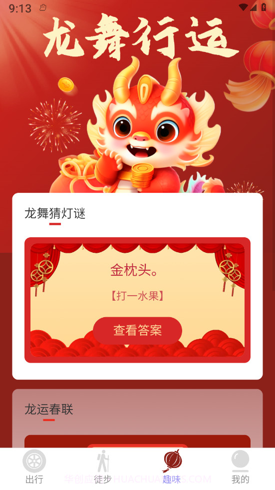 龙舞行路截图3 龙舞行路截图3