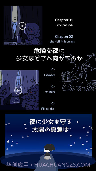 即便如此也想照耀你手机版截图1