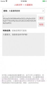 火星密文截图1 火星密文截图1