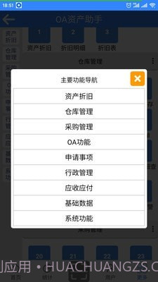 OA资产助手截图2
