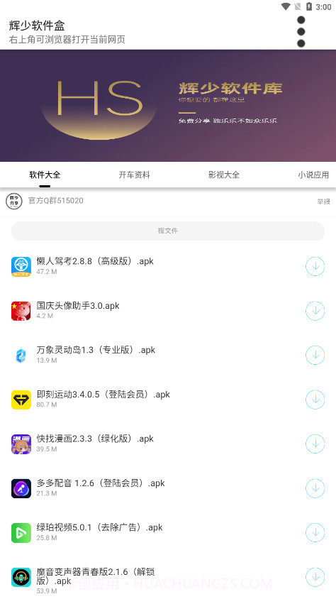 辉少软件盒截图4 辉少软件盒截图4