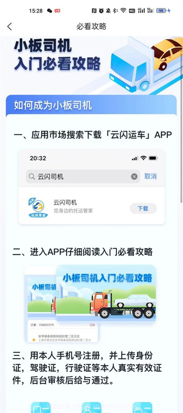 云闪司机截图3 云闪司机截图3