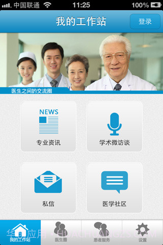 医生预约(医生版)截图1