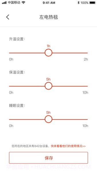 彩虹电热毯(彩虹智能)截图2 彩虹电热毯(彩虹智能)截图2