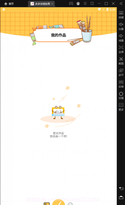 多多涂鸦绘画截图1