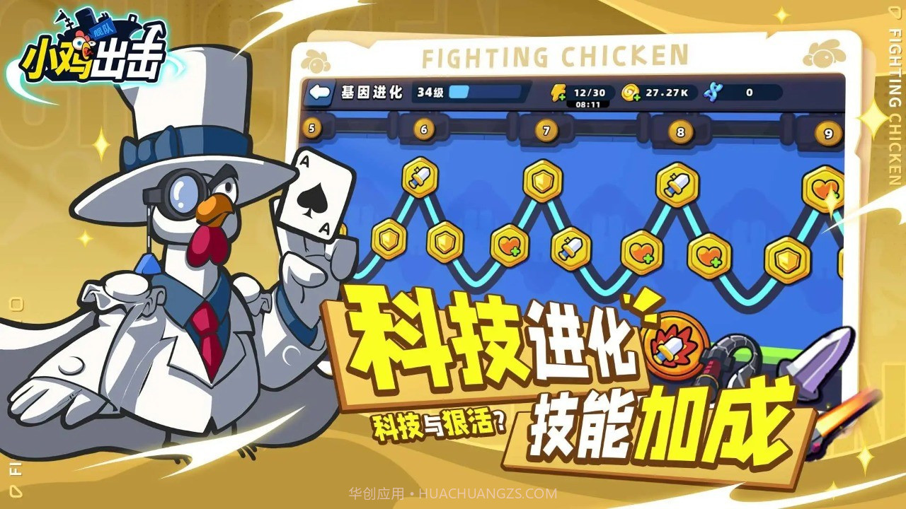 小鸡舰队出击截图4 小鸡舰队出击截图4