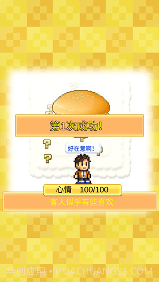 开罗创意汉堡物语截图2 开罗创意汉堡物语截图2