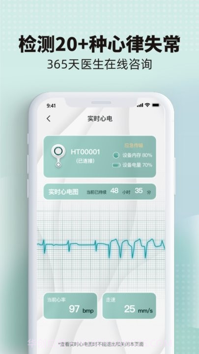 芯跳守护pro截图1 芯跳守护pro截图1