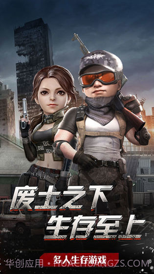 吃鸡战场生存截图5