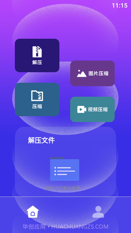 快解解压专家截图3