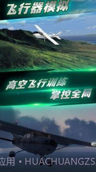 航班飞行模拟截图4 航班飞行模拟截图4