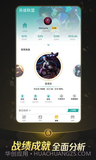 掌上WeGameAPP截图4