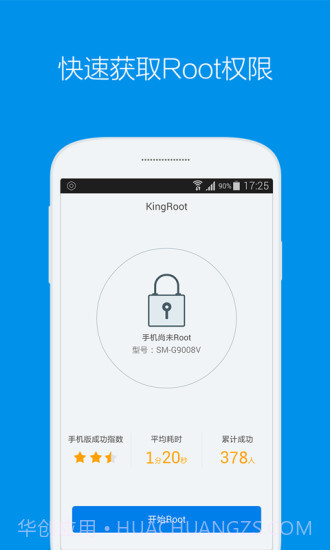 KingRoot截图2 KingRoot截图2